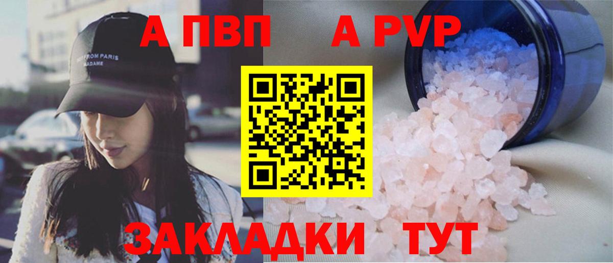 Alfa_PVP  A PVP VHQ  Электрогорск  Вход с VPN  Alpha PVP Crystall 