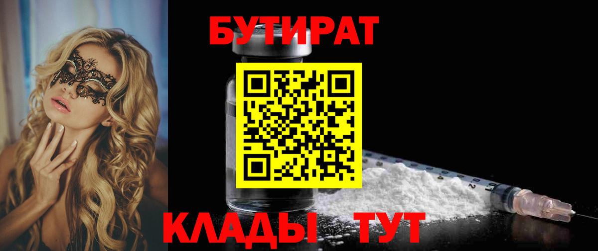 БУТИРАТ 1.4BDO Электрогорск
