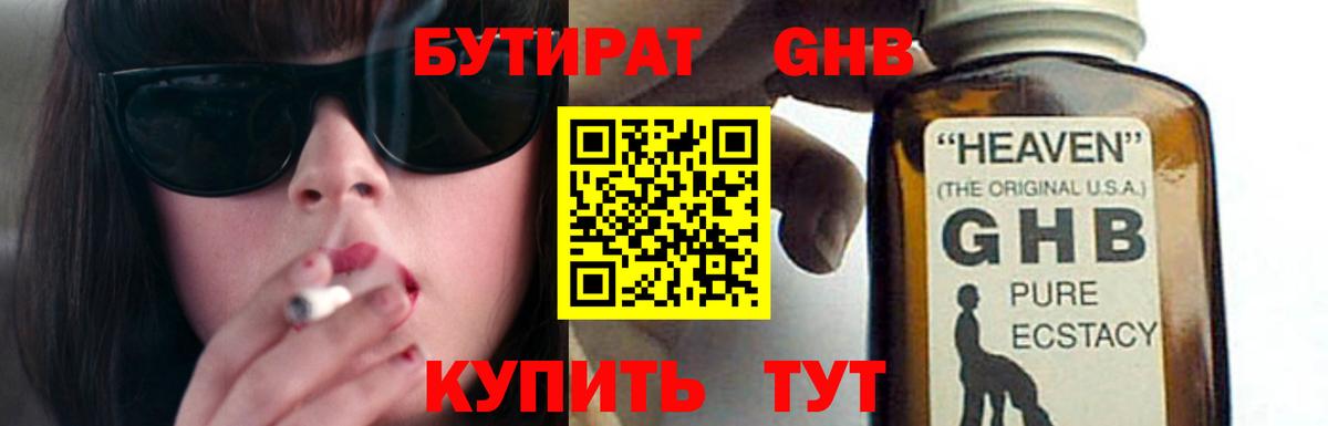 БУТИРАТ жидкий экстази  Вход с VPN  Электрогорск 