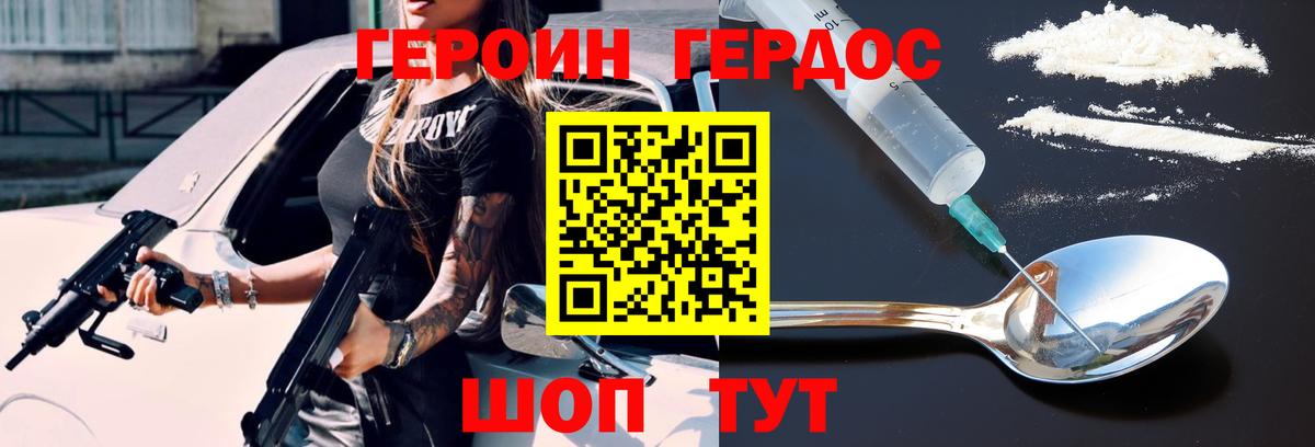 Героин белый  Вход с VPN  Электрогорск 