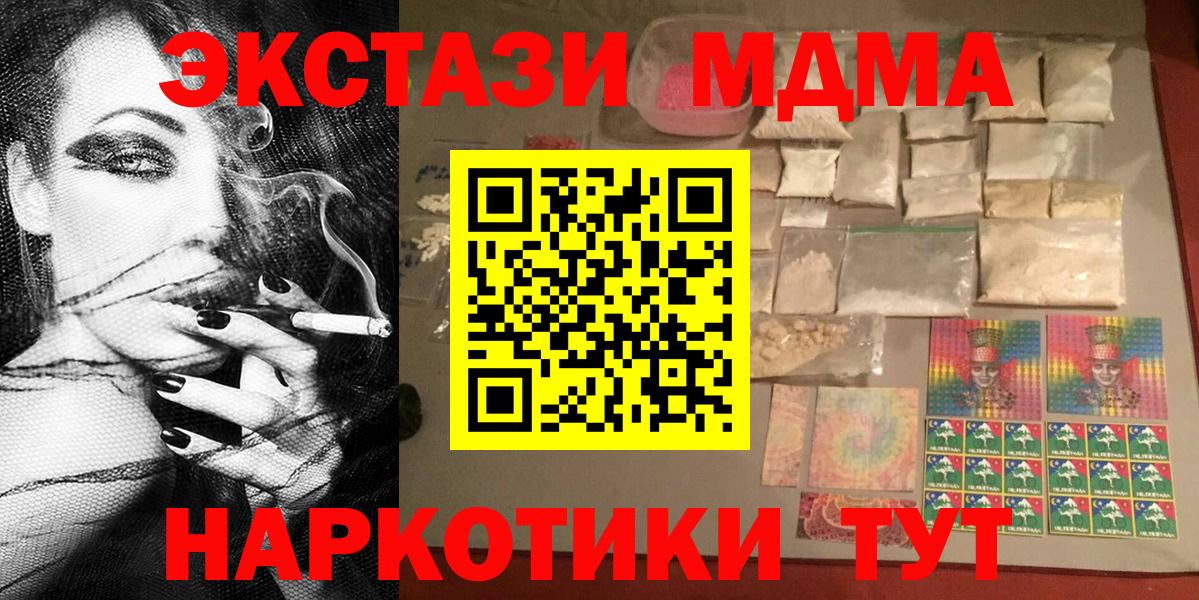 MDMA кристаллы Электрогорск