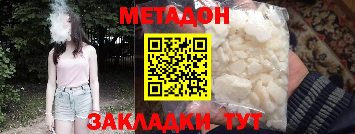 МЕТАДОН methadone  Вход с VPN  Электрогорск 