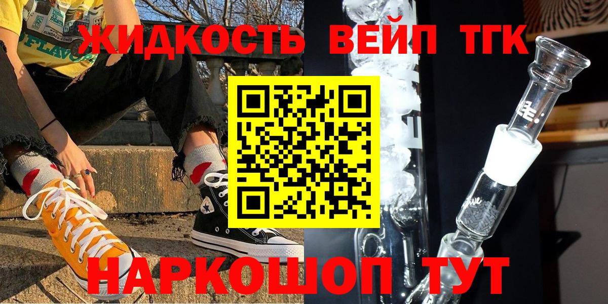 купить   Вход с VPN  Электрогорск  Дистиллят ТГК вейп с тгк  ТГК концентрат 